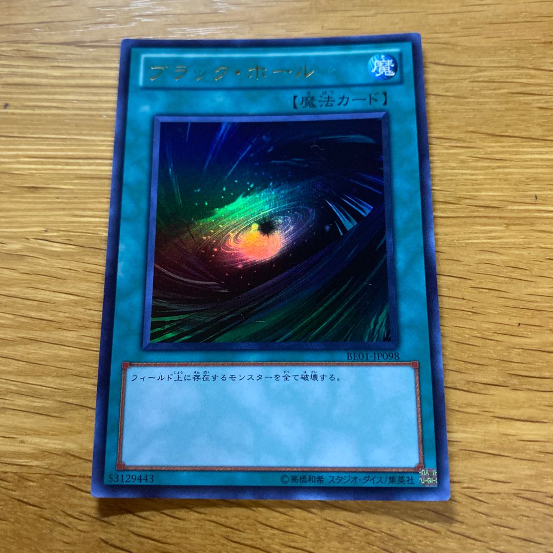 Dark Hole Ultra Rare JP098