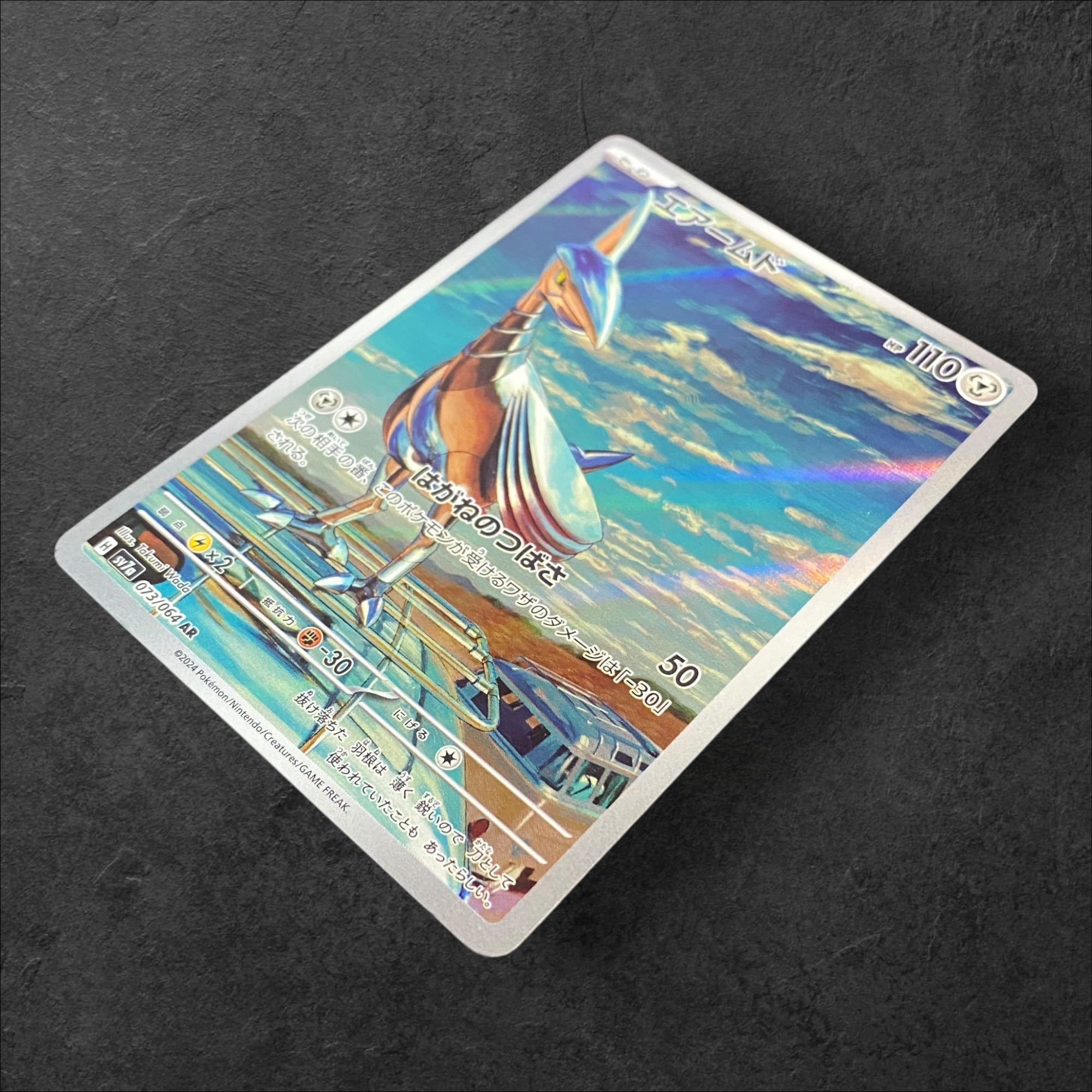 8682 [Pokémon Card] Skarmory 073/064 <AR