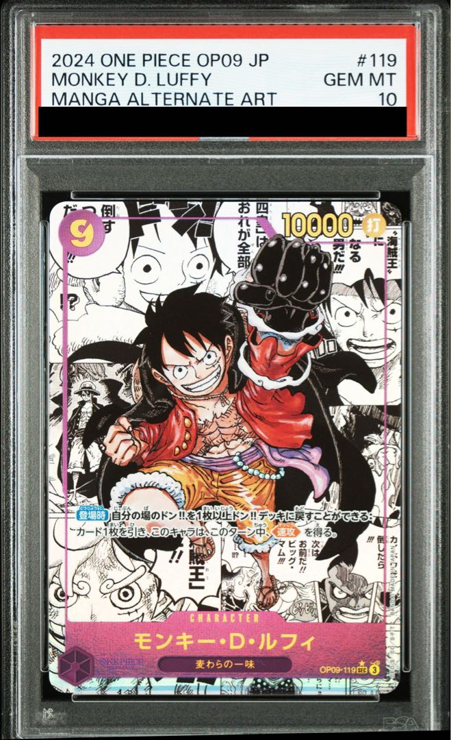 【PSA10】モンキー・D・ルフィ(パラレル)(スーパーパラレル)(コミックパラレル・コミパラ・漫画背景) P-SEC OP09-119 1枚