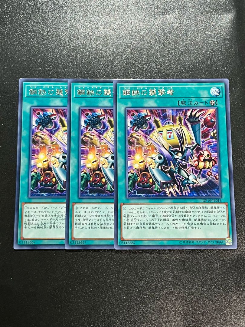 Yu-Gi-Oh Studio 3 copies Heavy Metal Raiders Rare JP016
