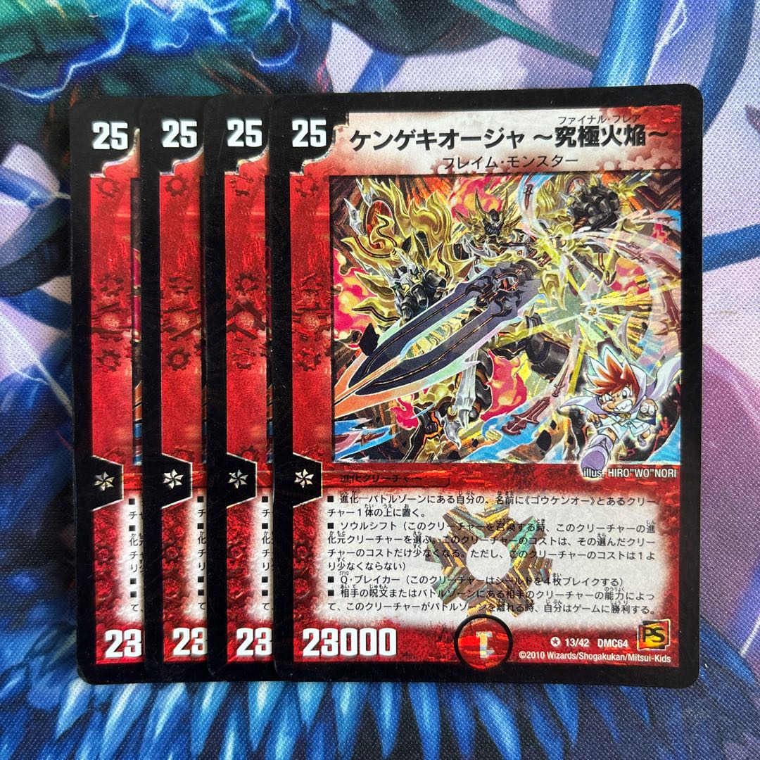 ケンゲキオージャ-究極火焔- VR 13/42