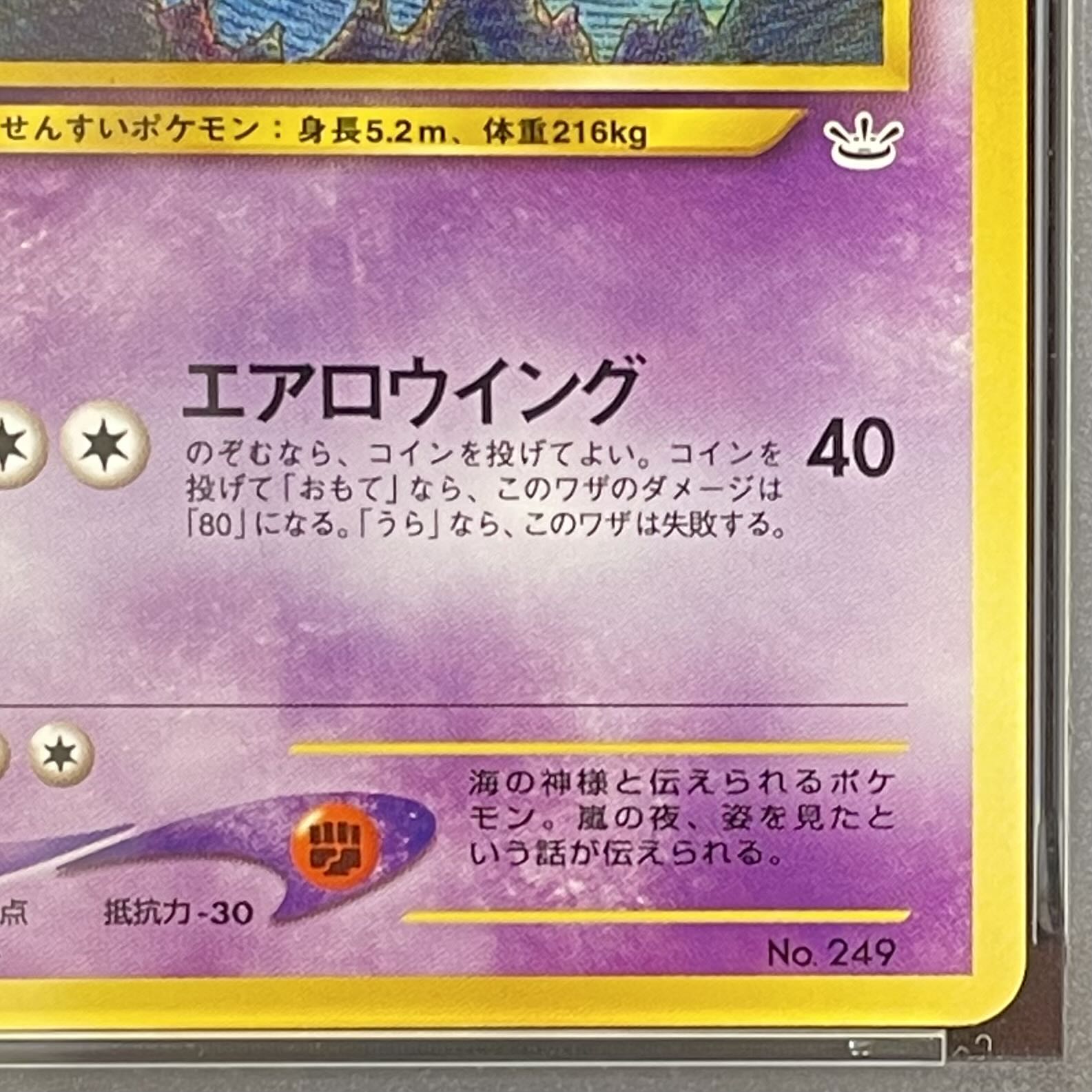【PSA9】ルギア  プレミアムファイル 旧裏  1枚