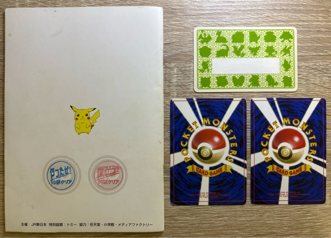 JRスタンプラリーのなみのりピカチュウ＆ミュウ(光沢なし) ラリーブック＆JR東日本ポケモントレーナー認定証 ポケモンカード旧裏 2枚
