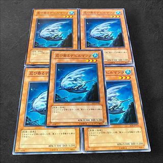 9746【遊戯王】忍び寄るデビルマンタ　5枚セット