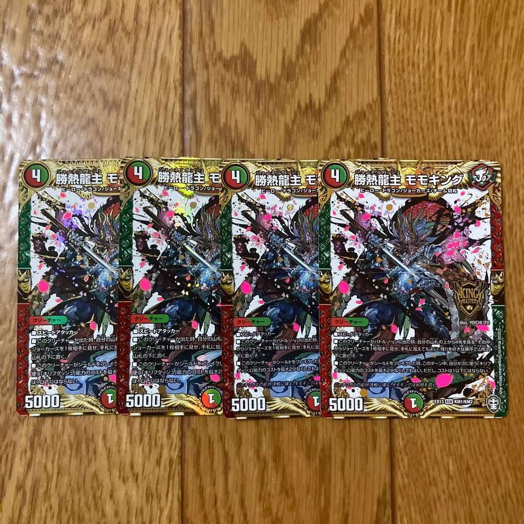 勝熱龍主 モモキング KGM KM1/KM2 1枚