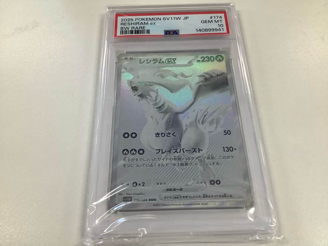 期間限定値下げ】 【PSA10】レシラムex BWR 174/086 1枚の通販 クレア