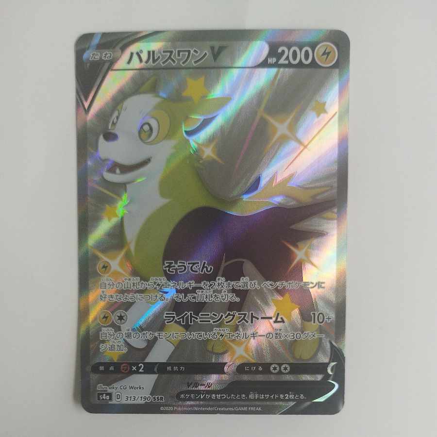 @ @ パルスワンV SSR 313/190 1枚