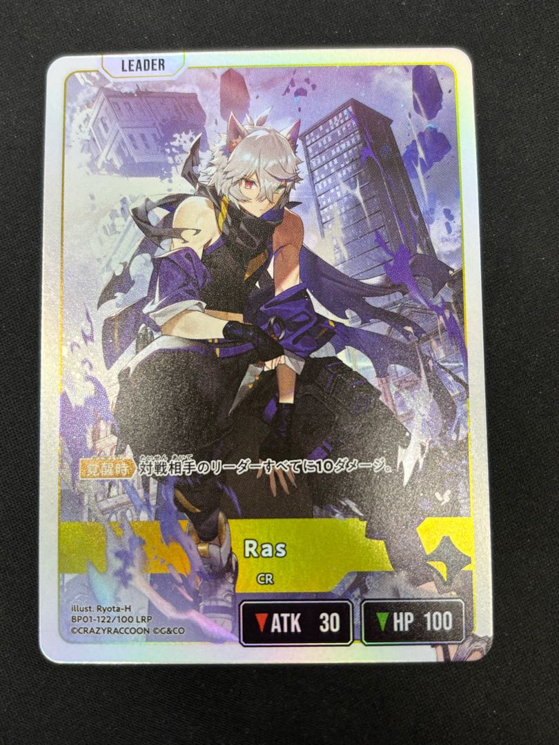 Ras [LRP] {BP01-122} 1枚