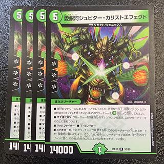 Love Galaxy Jupiter Ka Squirrel Toeffect R 50/89