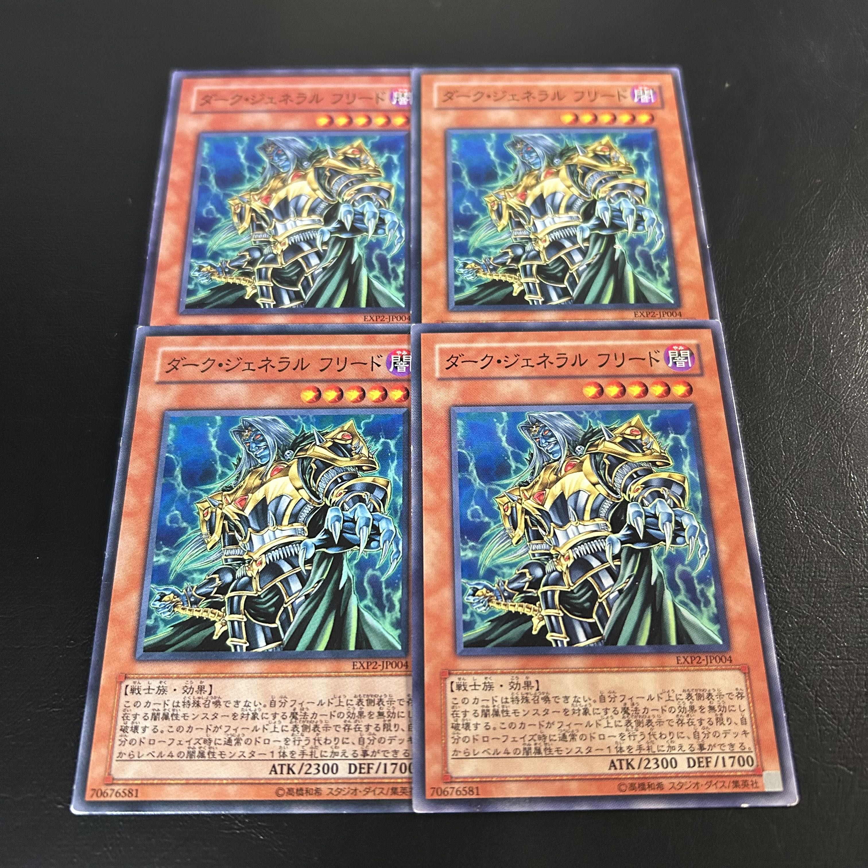 a1156【遊戯王】ダーク・ジェネラルフリード　4枚セット