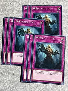 Yu-Gi-Oh Studio 9 cards Swamp Mirrorer Normal JP036