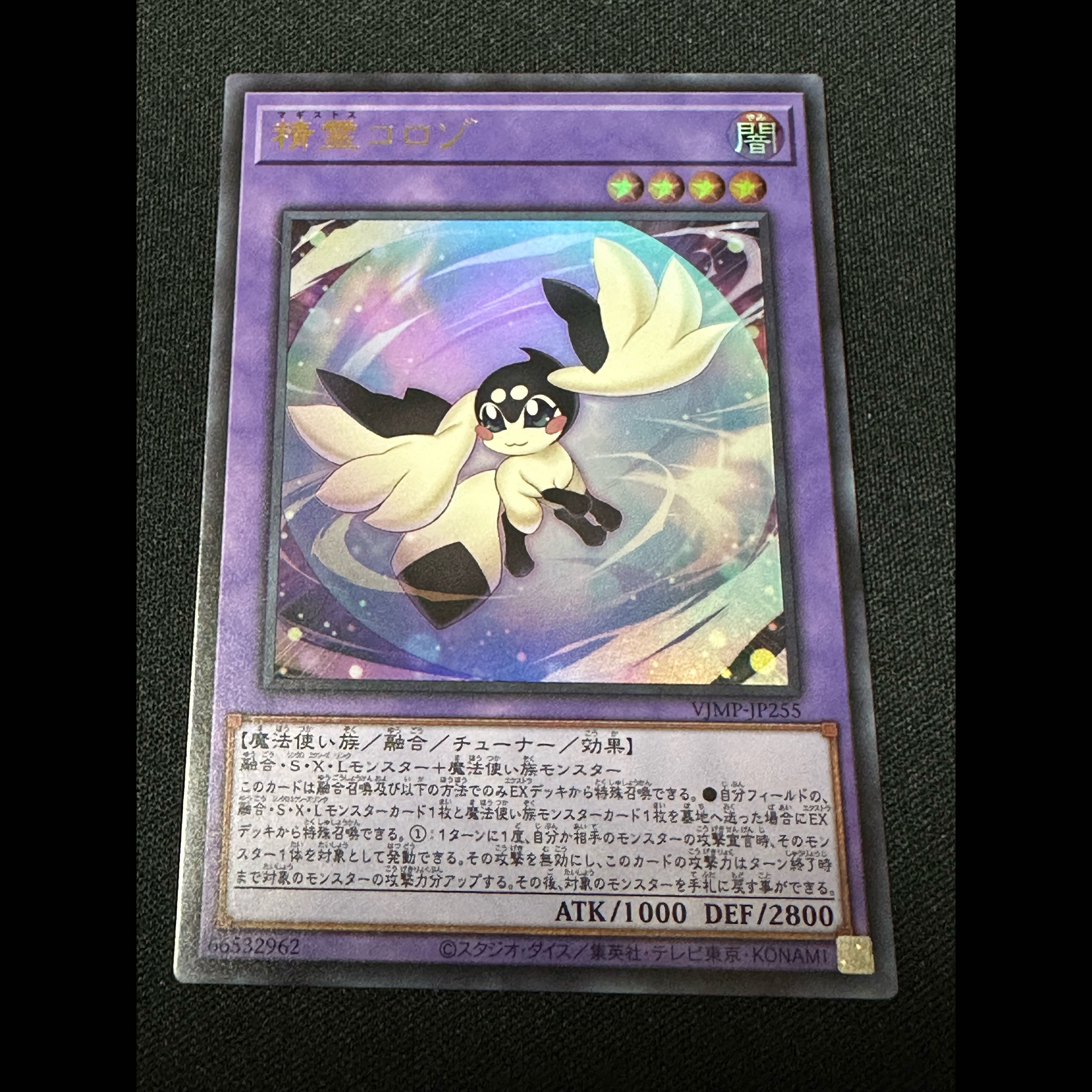 遊戯王　精霊コロゾ 40枚 遊戯王 精霊コロゾ ウルトラ VJMP-JP255 マギストス 1枚の通販
