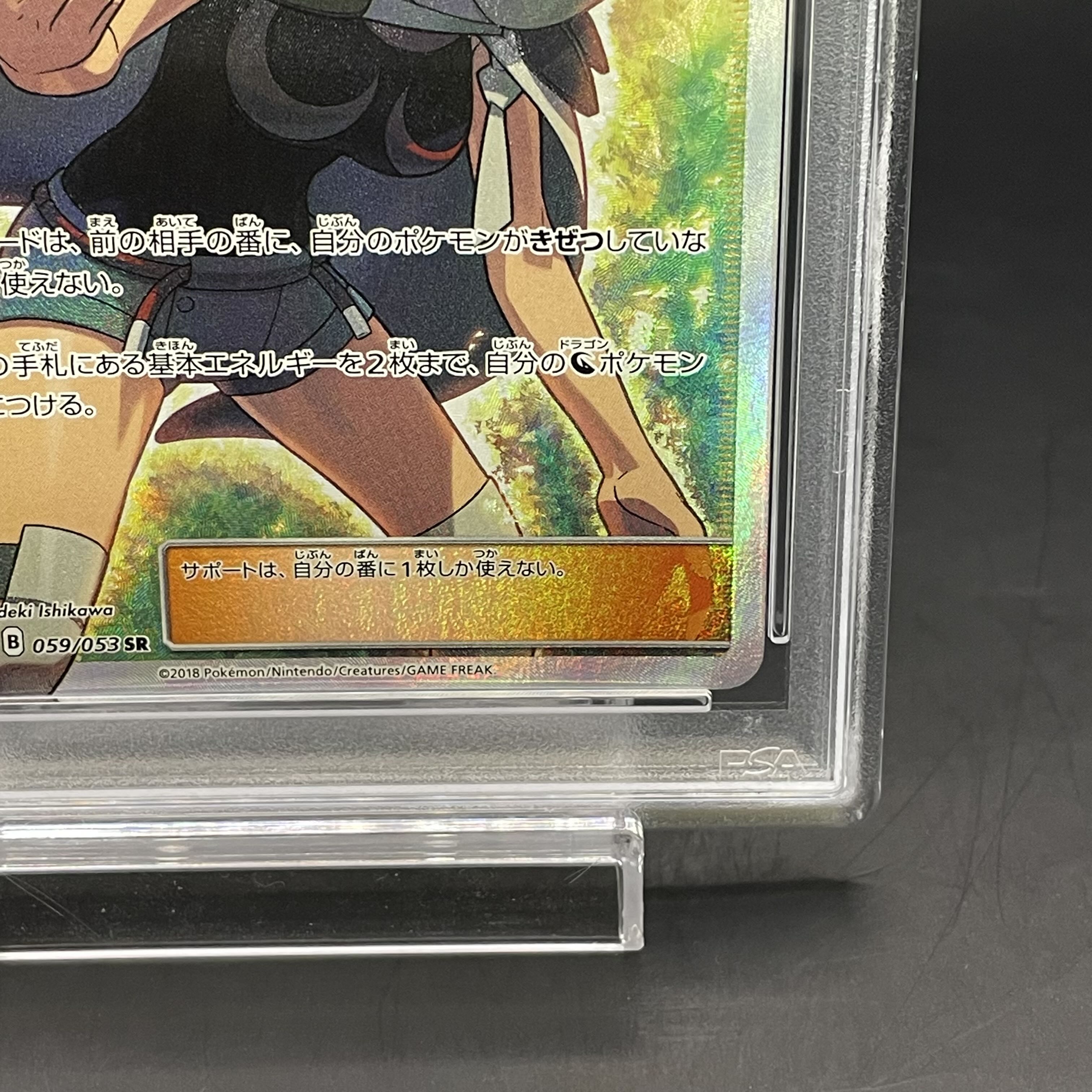 PSA9] Zinnia SR 059/053