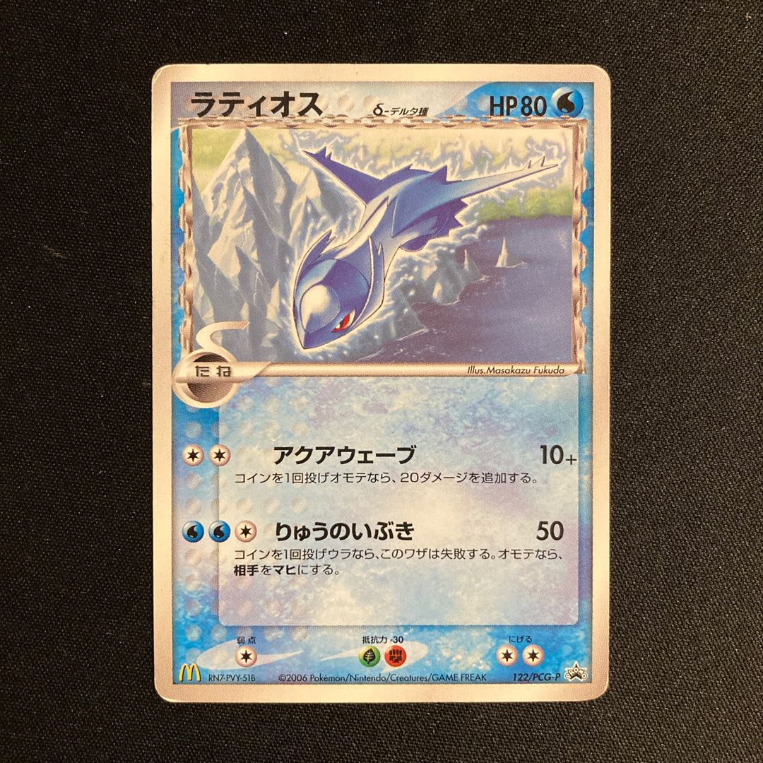 f96 ラティオス 122/PCG-P プロモ マクドナルド ポケモン トレトレ ダメージあり 1枚