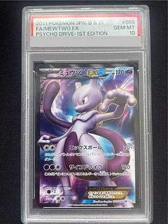 【PSA10】ミュウツーEX SR 055/052 1枚