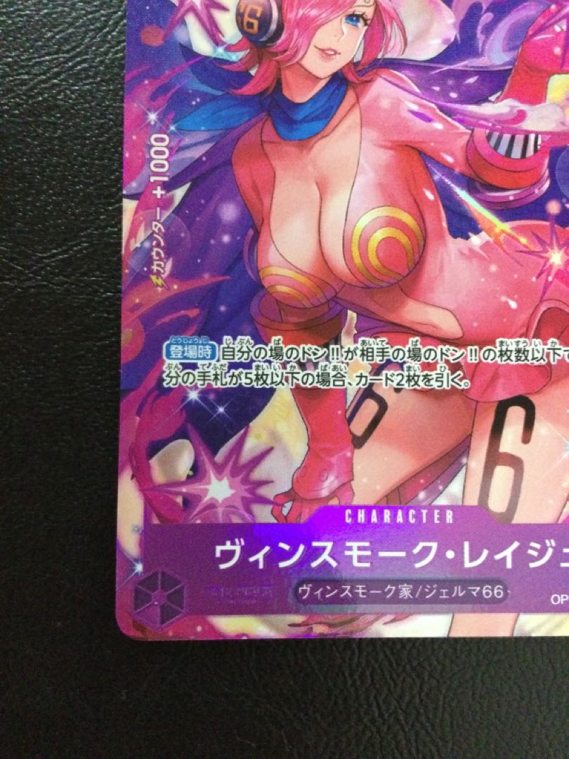 seven (used in legal documents) Vinsmoke Reij (parallel) P-SR OP06-069