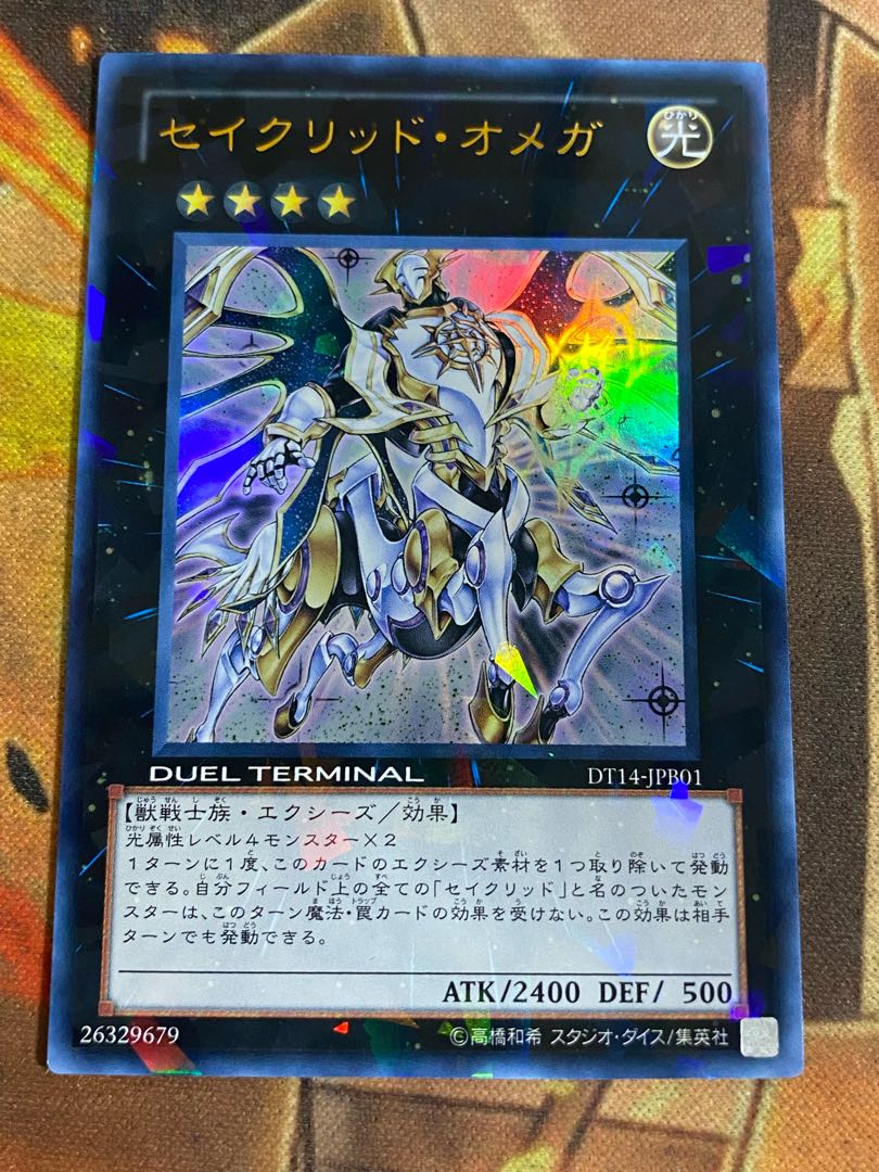 遊戯王 セイクリッドオメガ DT14 ウルトラ