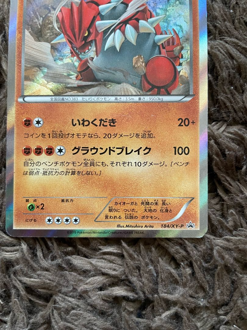 グラードン　プロモ 1枚