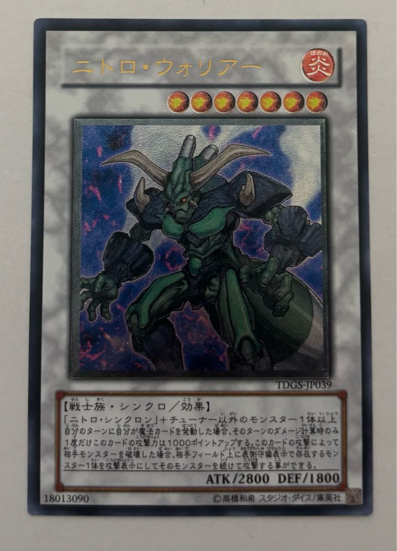 Nitro Warrior Ultimate Rare Relief