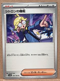 Clemont's resourcefulness U 103/106