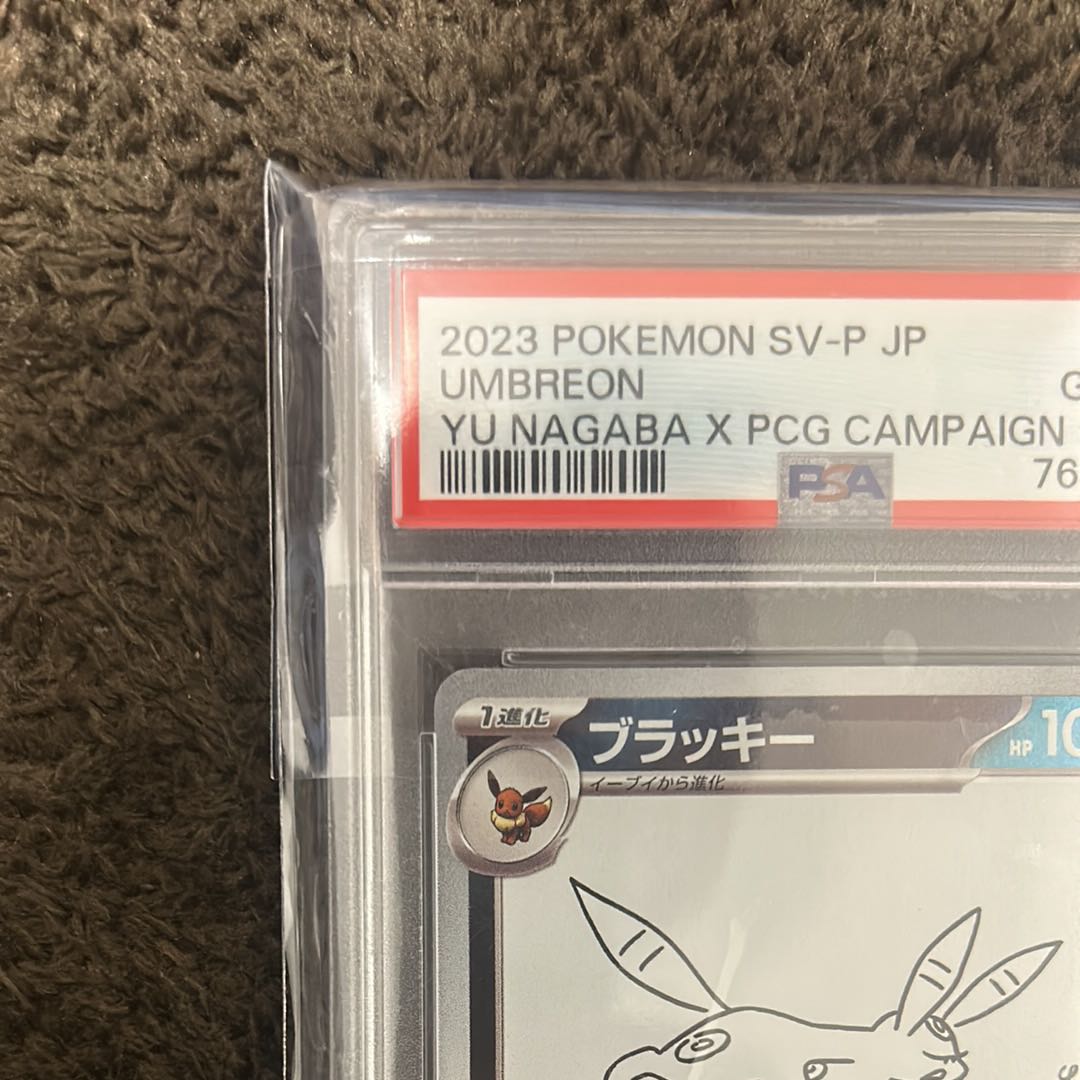 Lowest price! PSA10] Umbreon YU NAGABA Promo, opened PROMO 067/SV-P 1枚