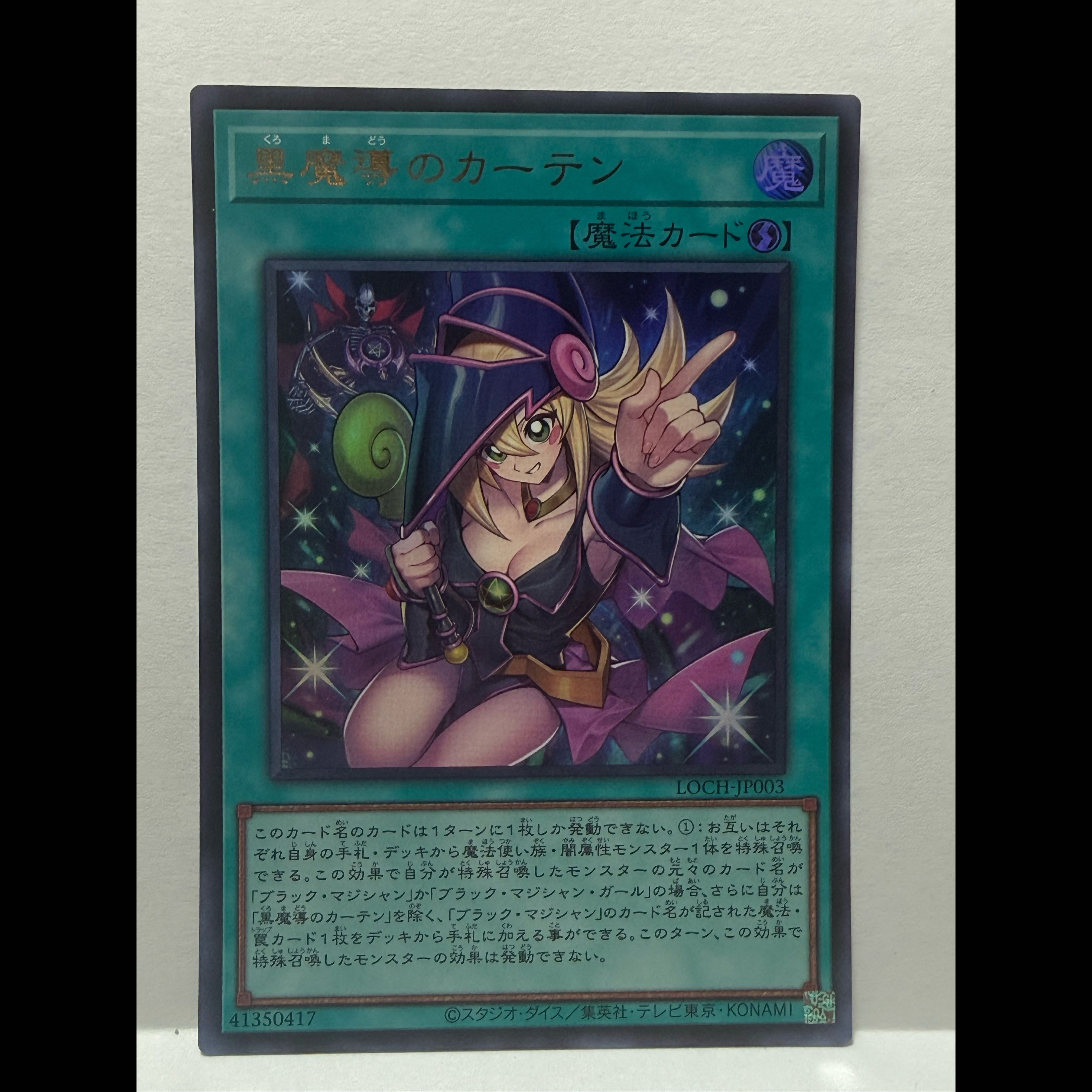 Curtain of Black Magic [Ultra] {LOCH-JP003} 1枚