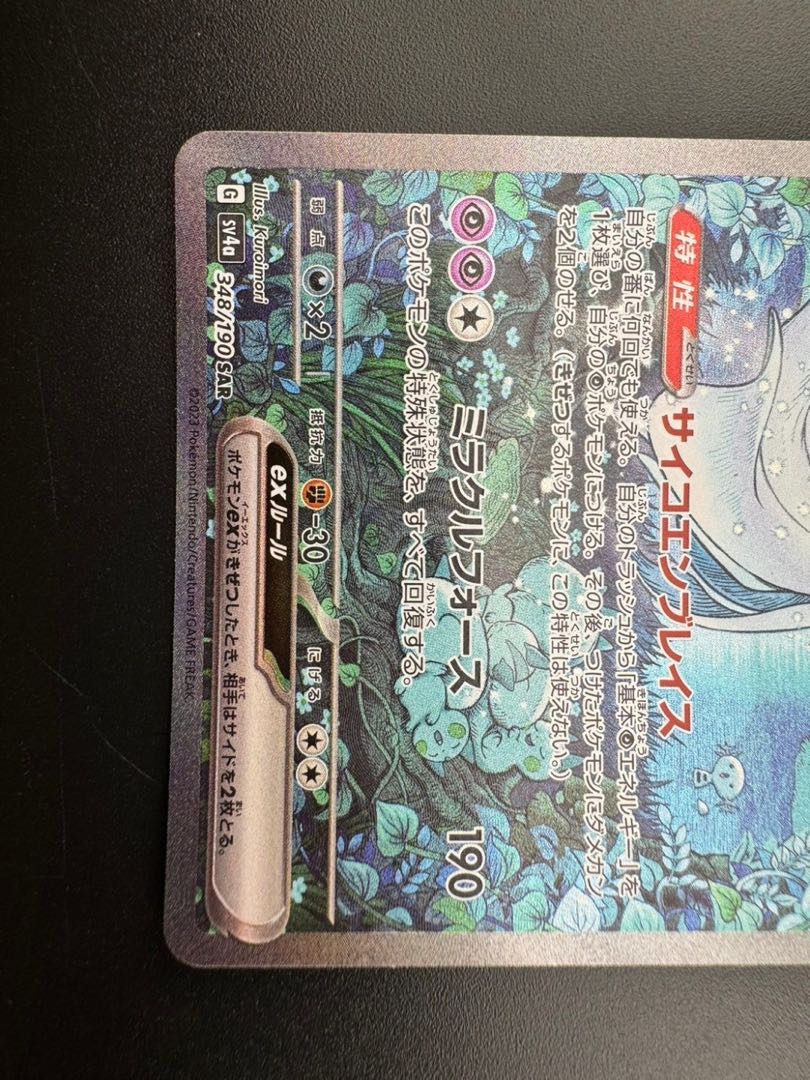 【中古品】 サーナイトex 348/190 SAR ハイクラスパック　シャイニートレジャーex ポケモンカード