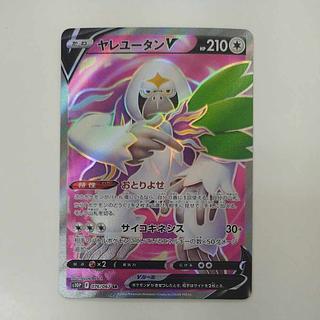 @ @ OranguruV SR 076/067 1枚