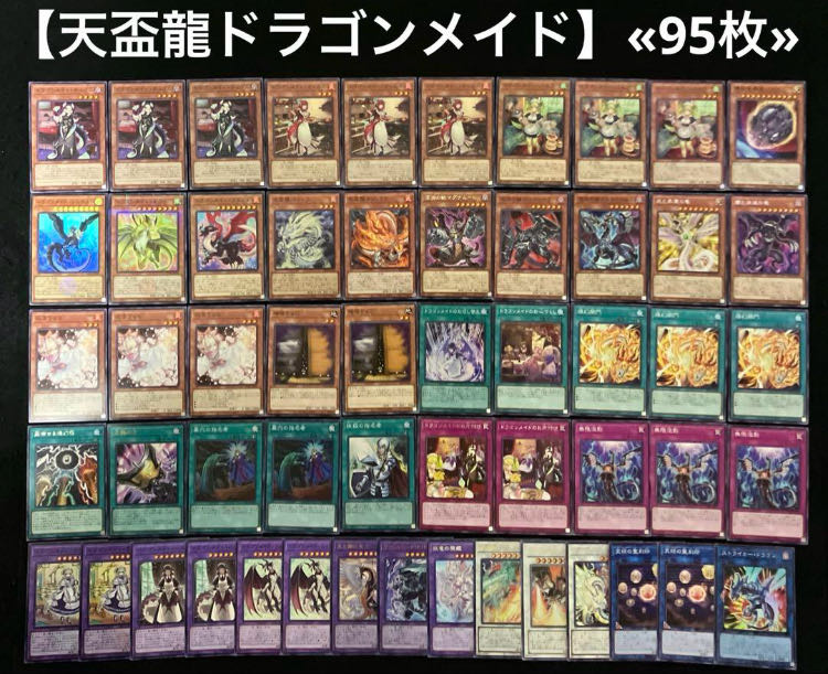 即日発送】 遊戯王 天盃龍ドラゴンメイド 構築済みデッキ 95枚 即日発送】 遊戯王 天盃龍ドラゴンメイド 構築済みデッキ 95枚