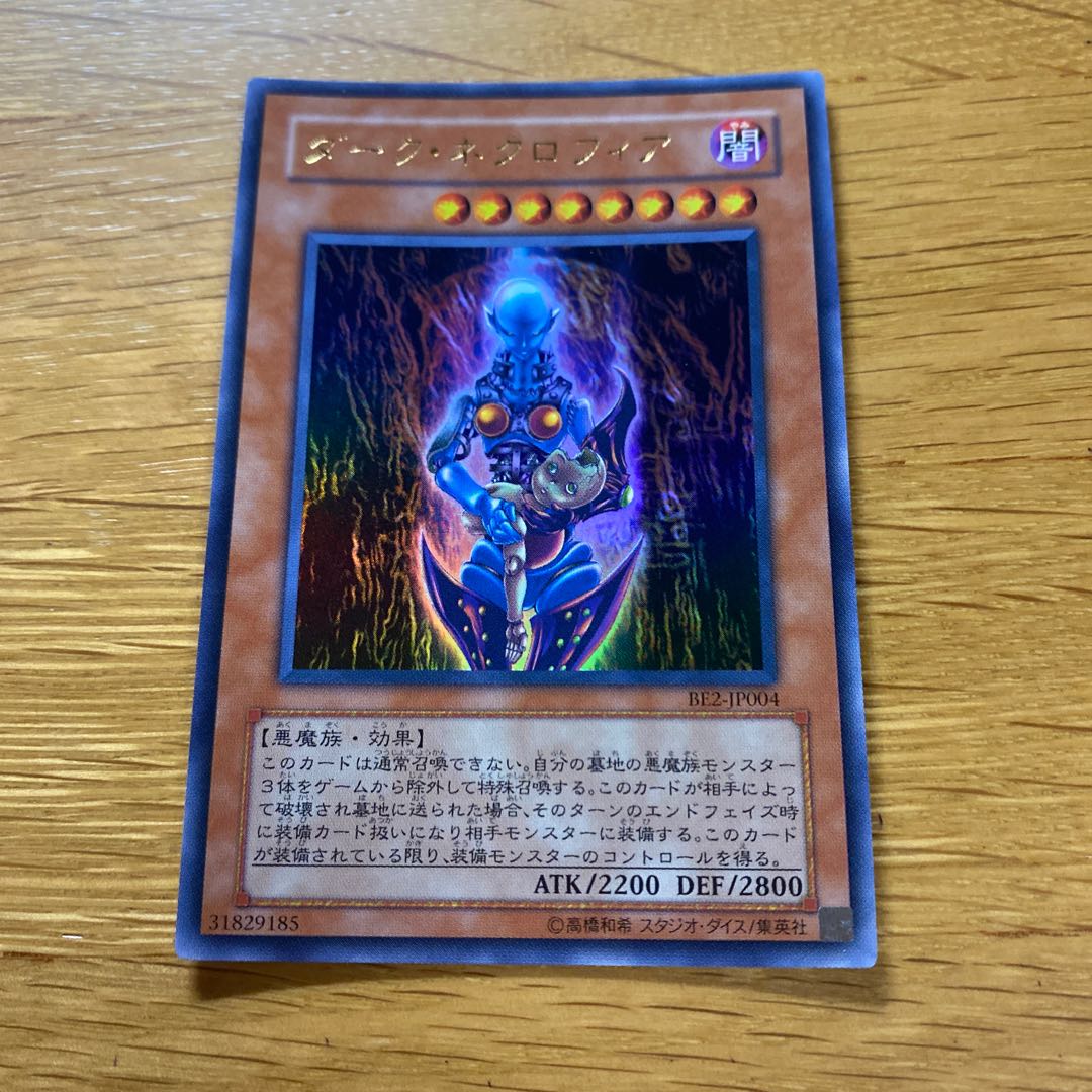 人気ブランド ダーク・ネクロフィア 黒竜@最安値の JP004の通販 ウルトラレア 遊戯王OCG デュエルモンスターズ