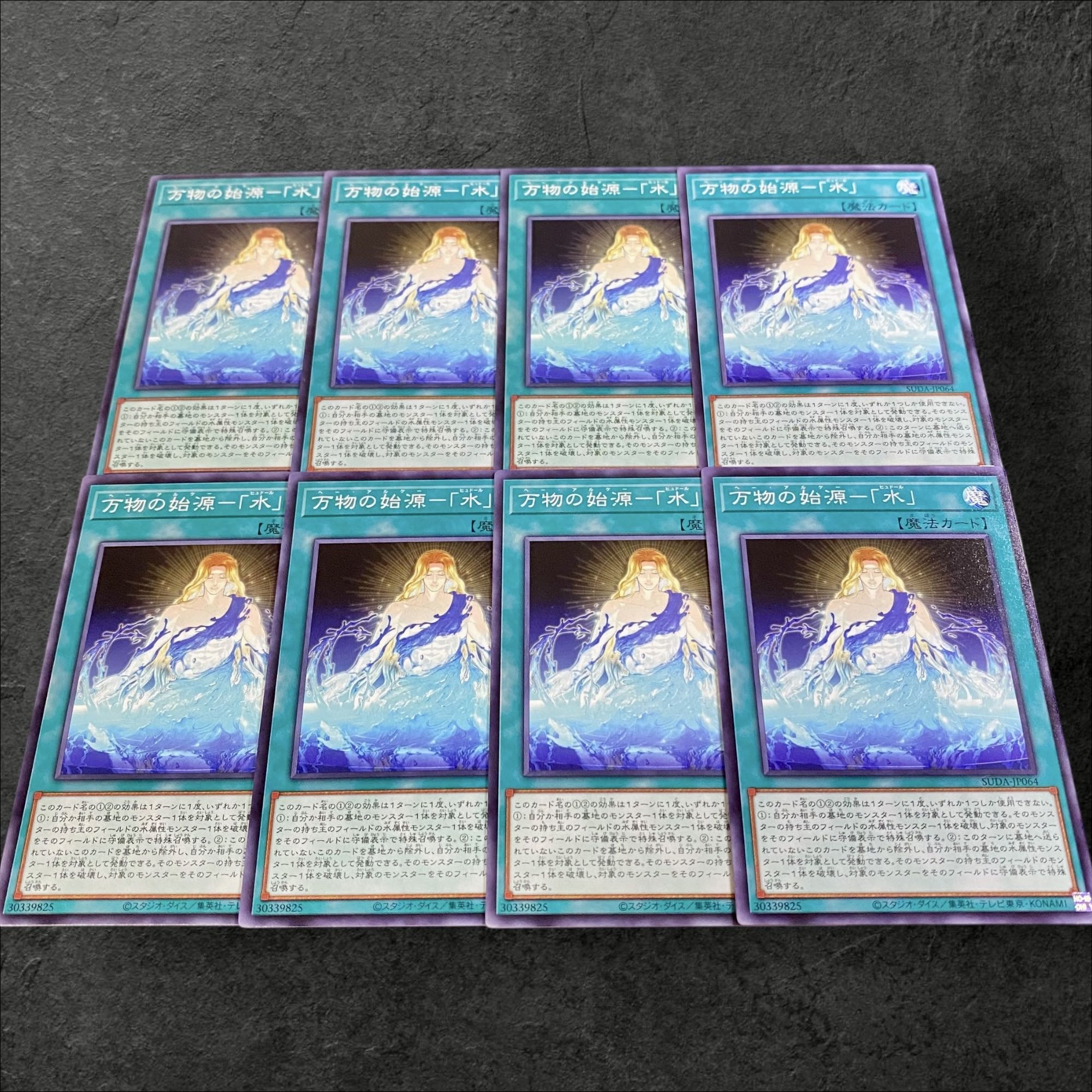 A115 [King of Games] The Beginning of All Things - "Water", set of 8