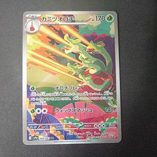 Kamitsu Orochi AR 068/063