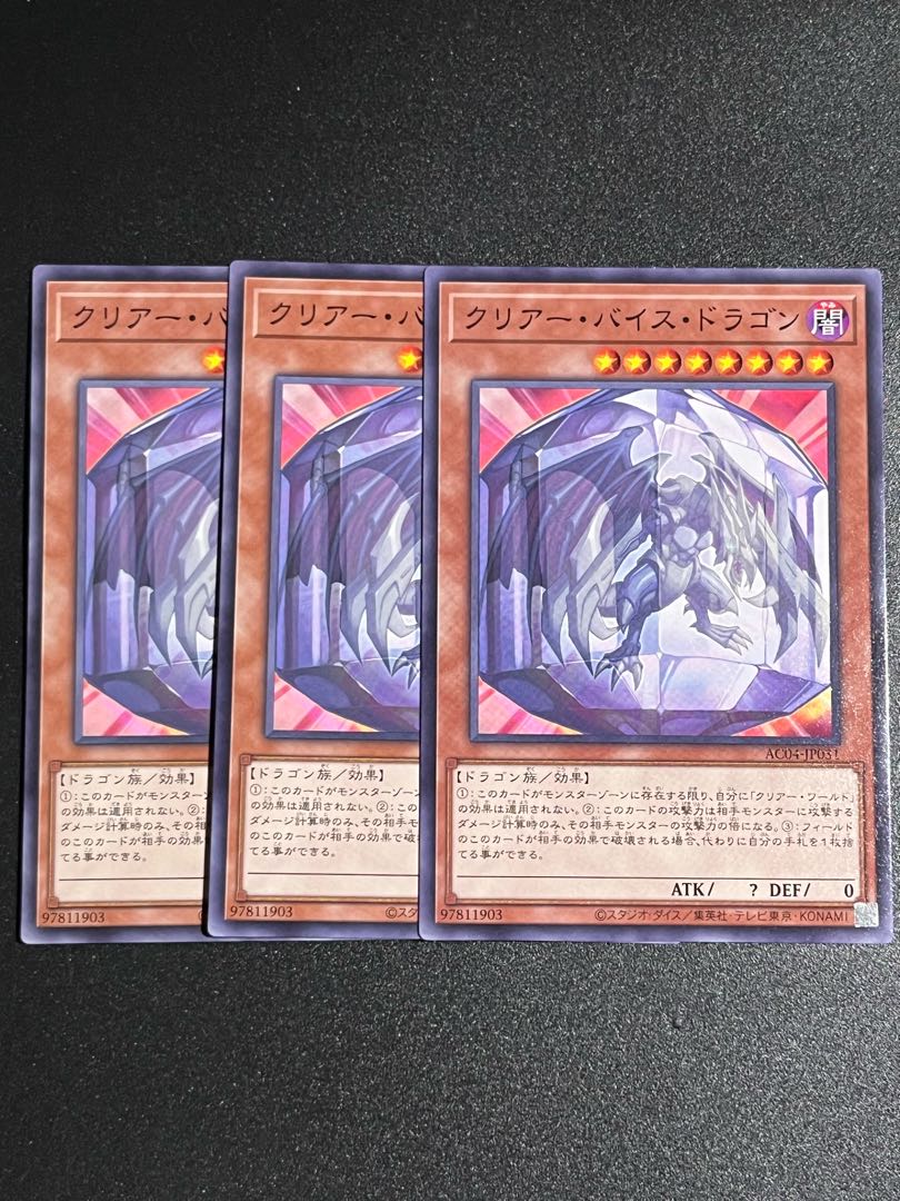 Yu-Gi-Oh Studio 3 copies Clear Vice Dragon Normal AC04-JP031