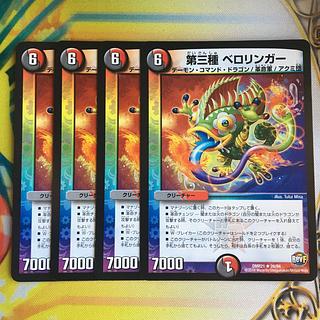 第三種 ベロリンガー