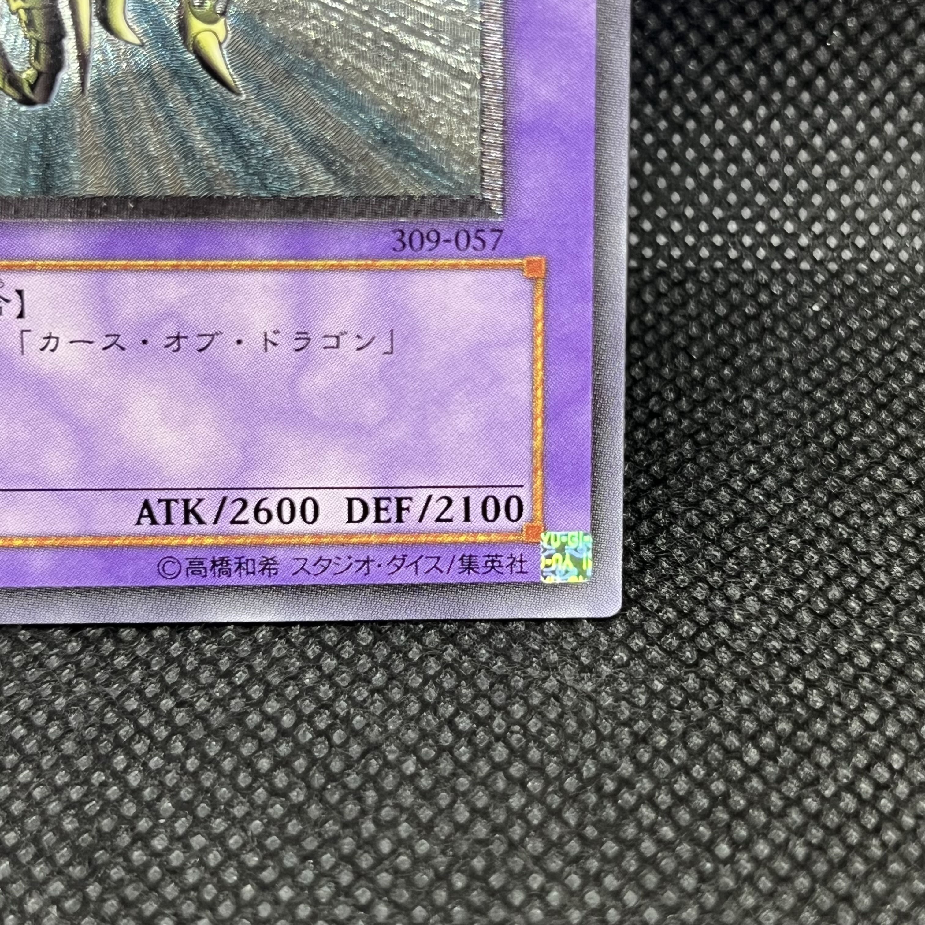 遊戯王　竜騎士ガイア　309-057   レリーフ 1枚