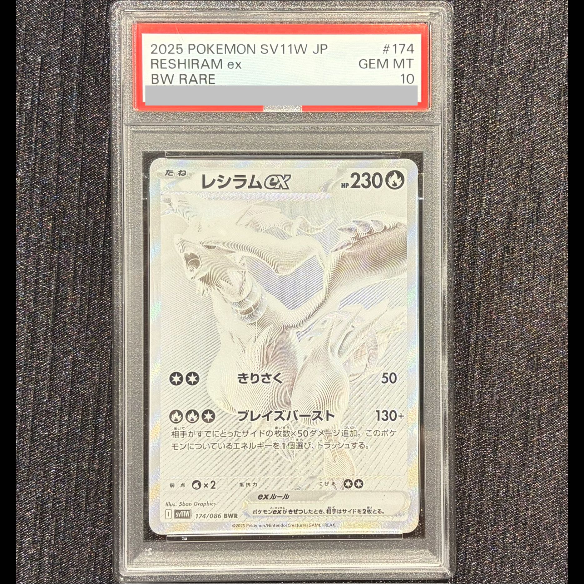 [PSA10] Reshiramex BWR 174/086 1枚