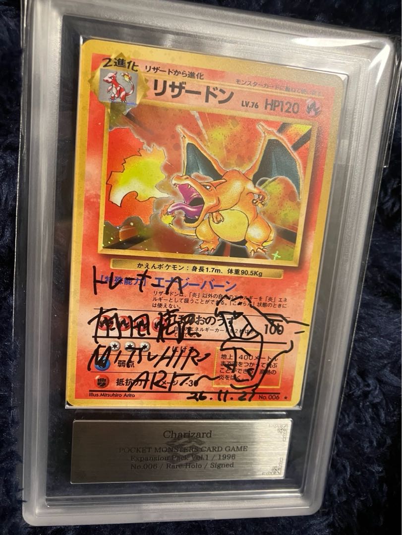 ars10 かえん リザードン 旧裏ポケカ有田 満弘サイン charizard ars10 かえん リザードン 旧裏ポケカ有田 満弘サイン charizard