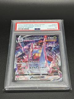 ポケカ VMAX HR SA PSA10の買取価格一覧・取引相場まとめ | magi ポケカ VMAX HR SA PSA10の買取価格一覧・取引相場まとめ | magi