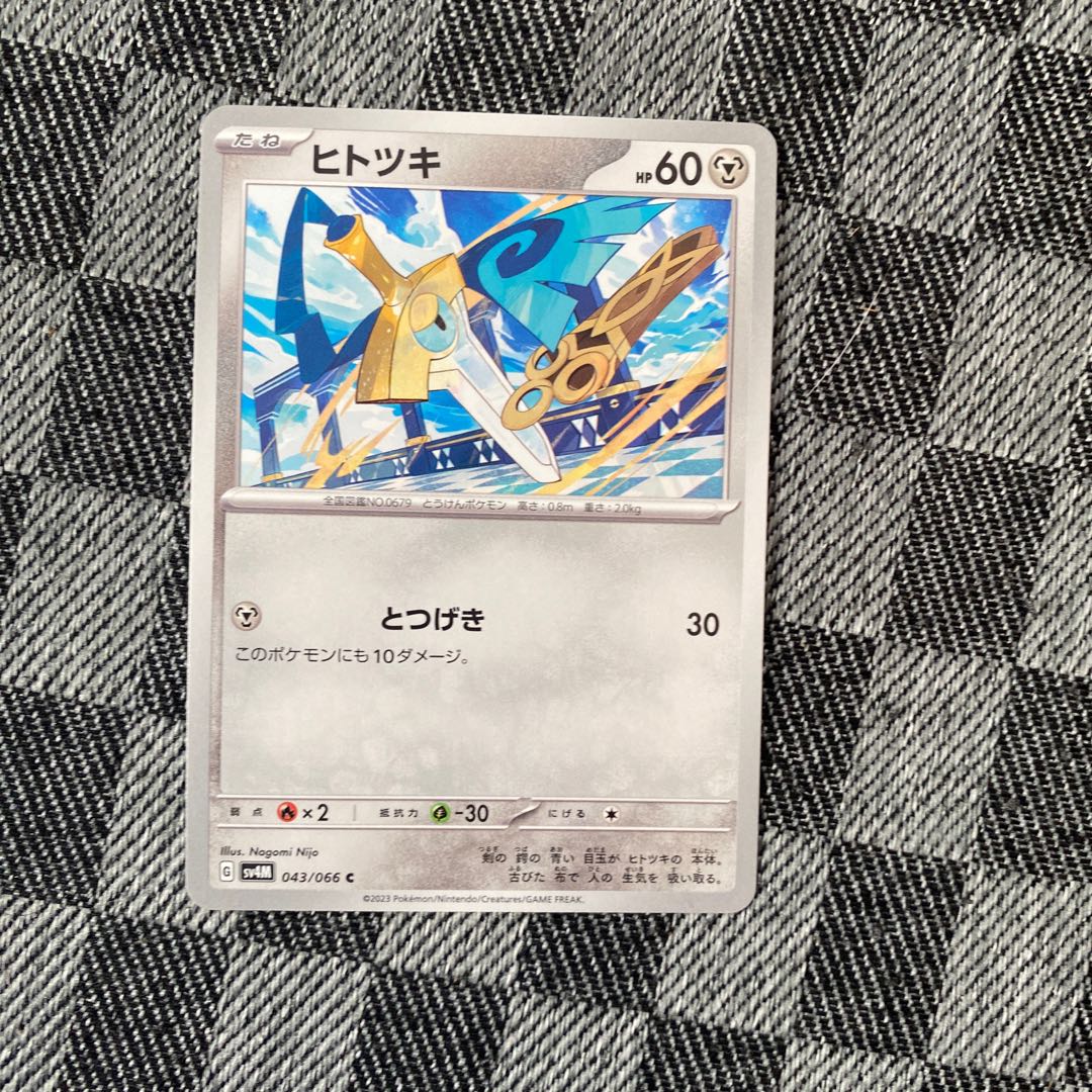 ヒトツキ C 043/066 1枚