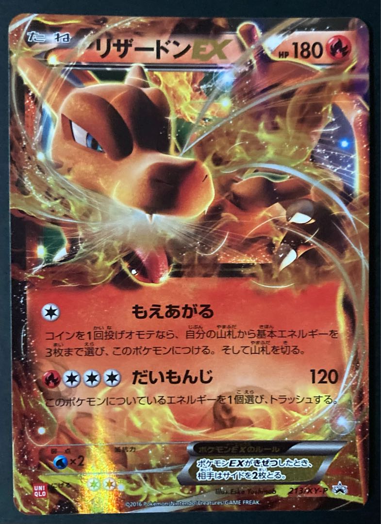 ユニクロ プロモ リザードンEX PROMO 213/XY-P