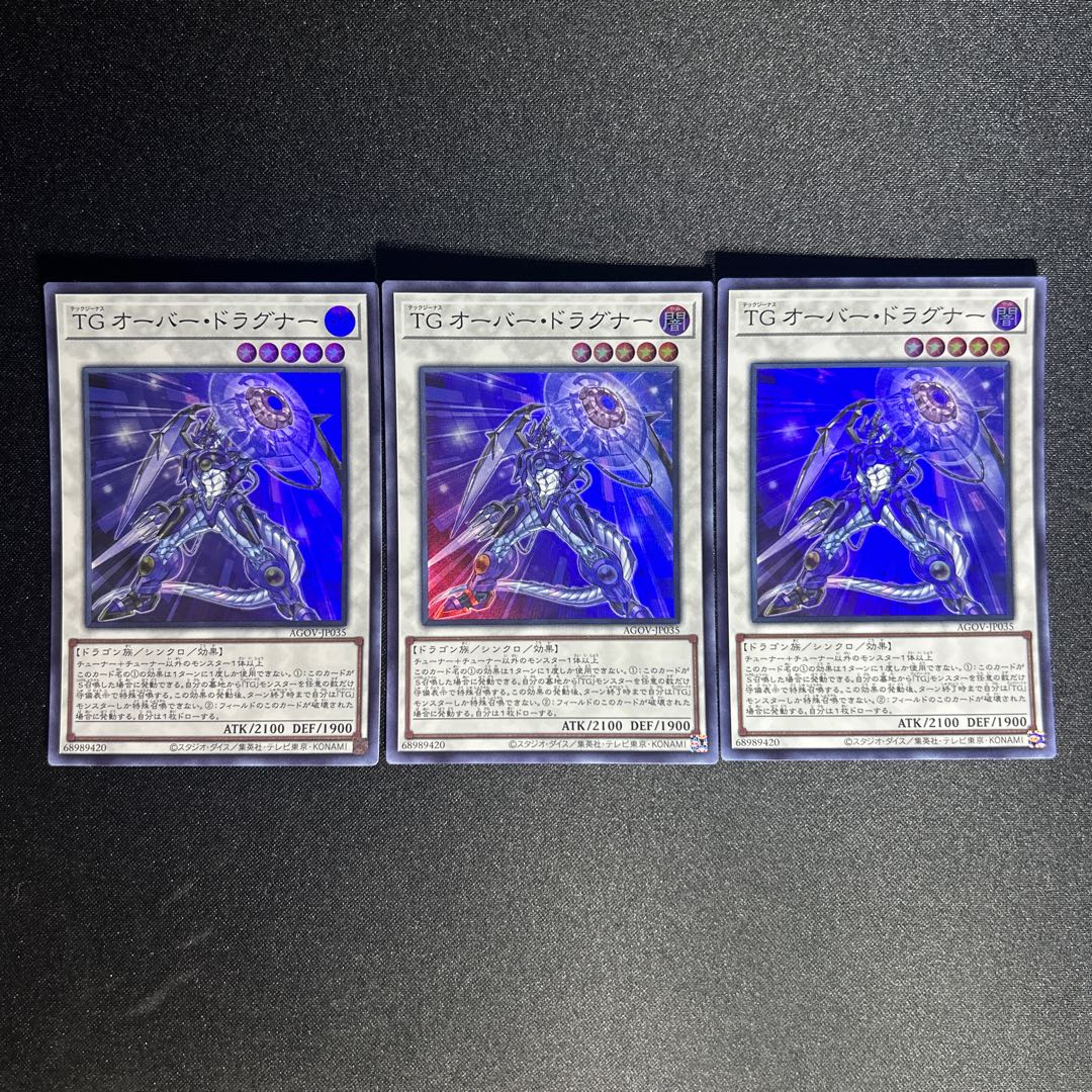 930 TG Over Dragner Super Rare JP035 1枚