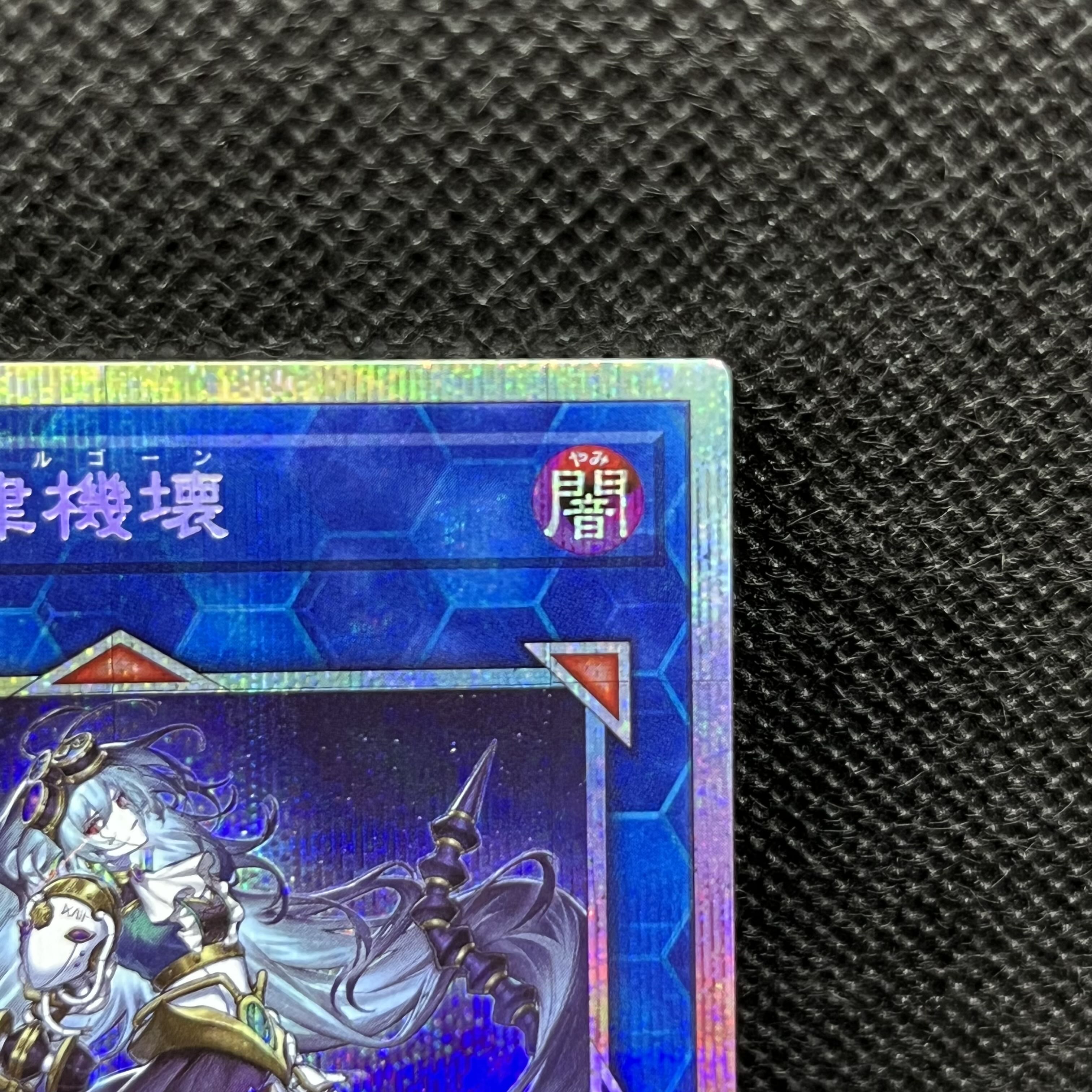 麗しき磁律機壊 プリズマティックシークレットレア DUAD-JP050 1枚