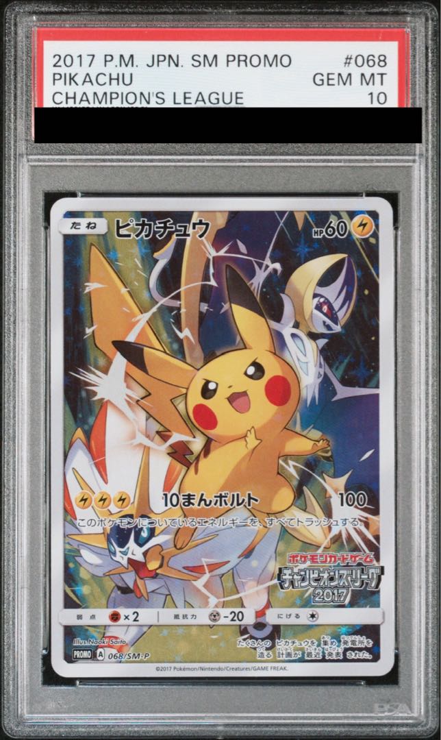[PSA10] Pikachu (Champions League 2017) PROMO 068/SM-P 1枚