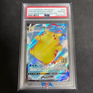 値下げ可 【PSA10】なみのりピカチュウVMAX RRR 022/028 1枚