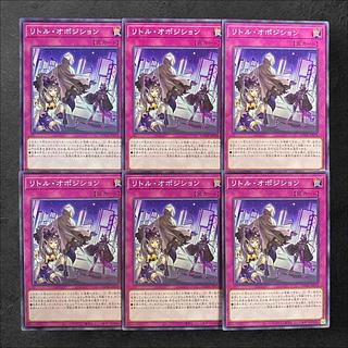 7475 [King of Games] Little Opposition, set of 6