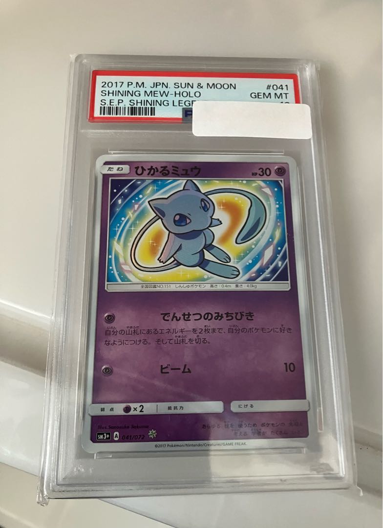 【PSA10】ひかるミュウ H 041/072 1枚