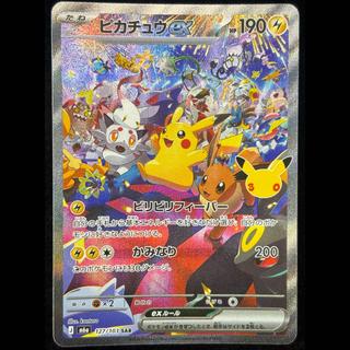 Pikachuex