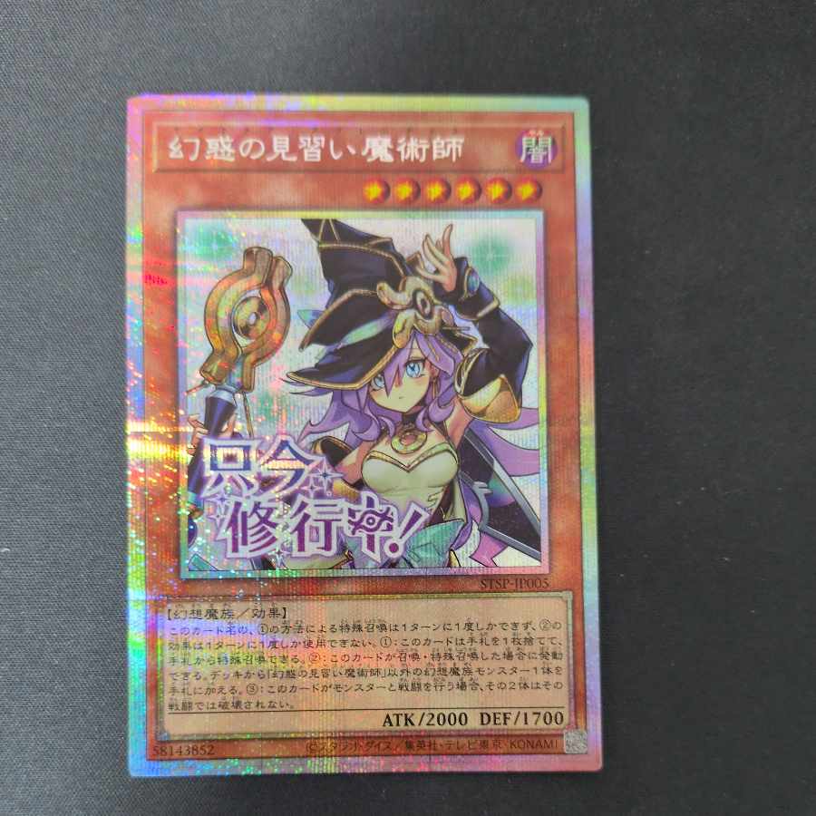 Apprentice Magician of Illusion QCSE, 25th Sik. 1枚