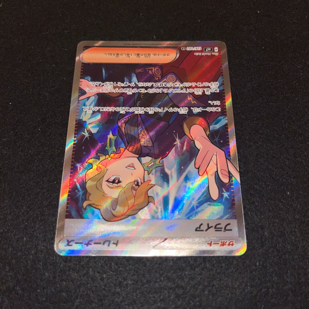 Briar SR 126/102 1枚