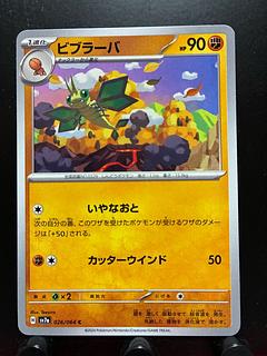 Rakurakudo] Pocketka Vibrava